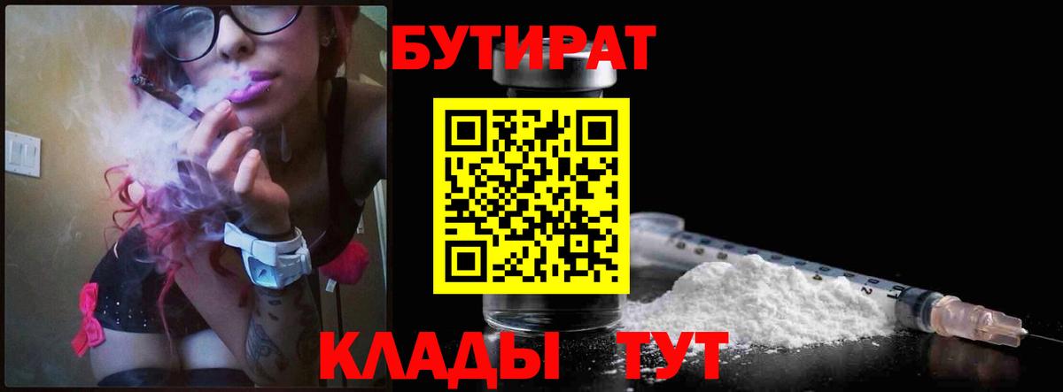 Бутират  Вход с VPN  Рассказово  Бутират BDO 