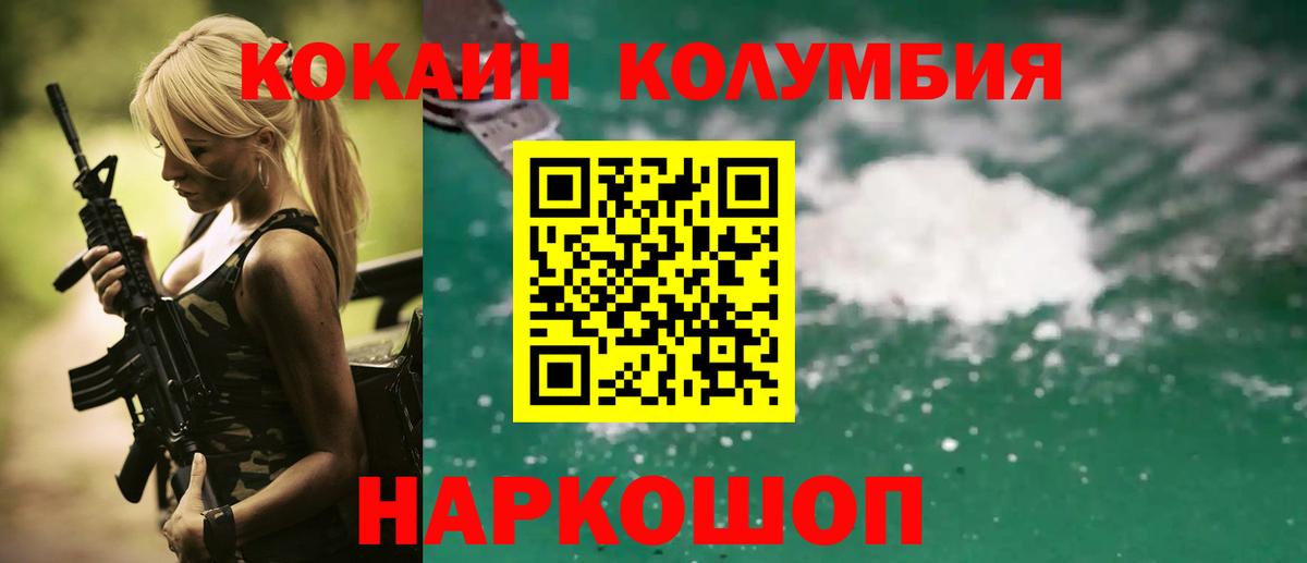 КОКАИН Columbia Рассказово